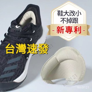 臺灣出貨 運動鞋鞋子大瞭一碼皮鞋後跟貼防掉跟鞋大改小神器縮鞋碼偏大調節鞋後跟內貼墊鞋子大了調節縮碼防掉跟