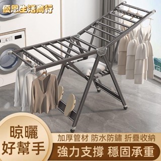 🔷優恩生活商行🔷免運航空鋁晾衣架 曬衣架 折疊晾衣架 陽臺曬衣架 曬被架 衣架 掛衣架 落地衣架 曬衣服 不生鏽 太