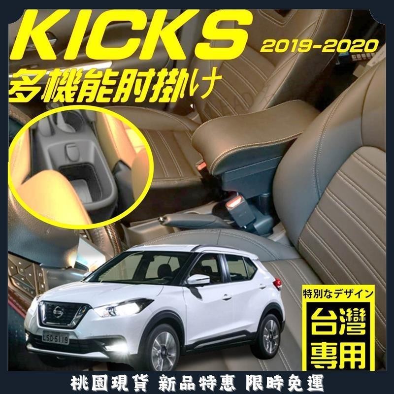 🔥名車堂精選🔥NISSAN KICKS 真皮 台灣版 中央扶手 中央扶手箱 扶手箱 車用扶手 置杯架 車用扶手 扶手