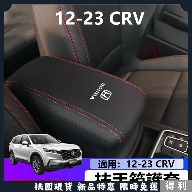 🔥台灣熱銷🔥6代 適用於 HONDA CRV6 12-24款本田 CRV5 CRV5.5扶手箱套中央手扶套儲物盒全包