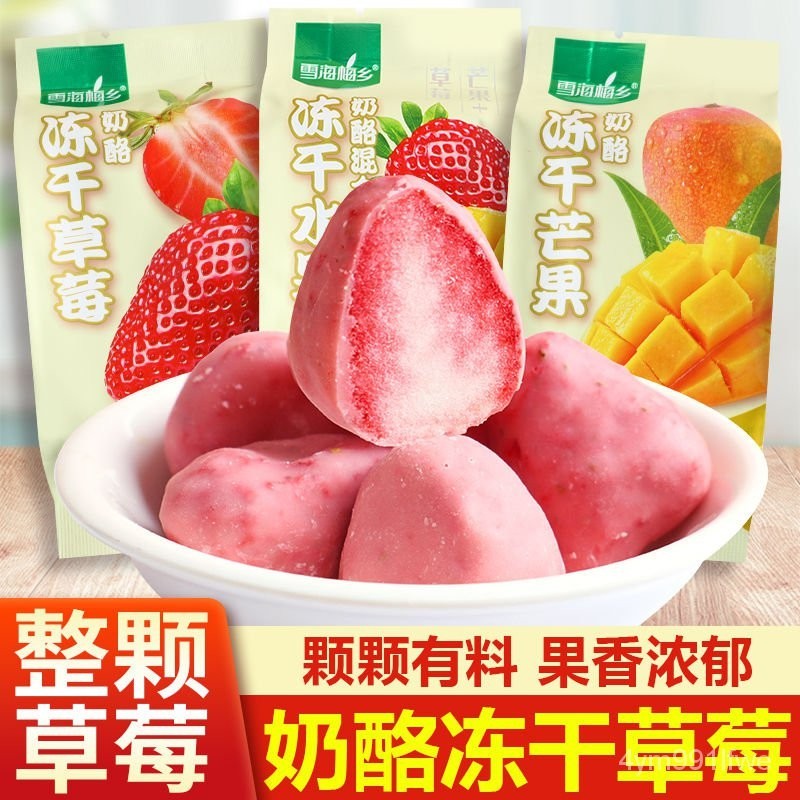 [滿159出貨]雪海梅鄉奶酪混閤草莓芒果水果榴蓮零食休閒零食