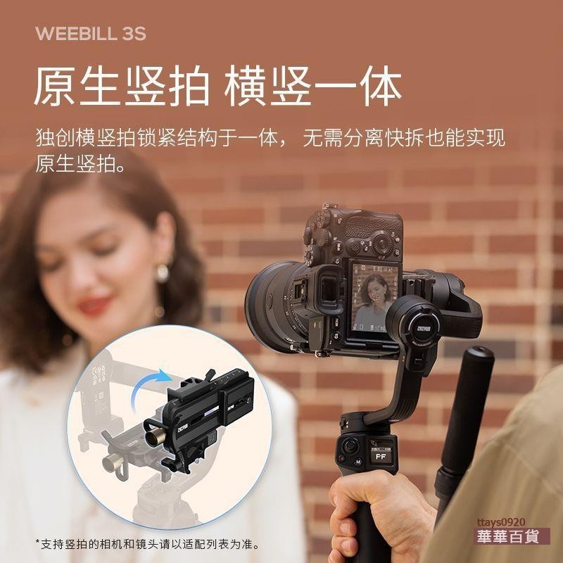 『華華百貨』新品智云WEEBILL 3S相機微單反穩定器拍攝防抖三軸平衡器 微畢3s