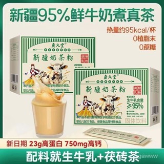 阿薩姆奶茶 新疆奶茶粉 純乳粉 生牛乳 原味 不含植脂末 奶茶粉 衝泡飲品