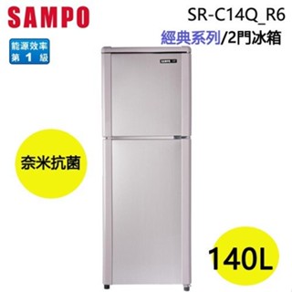 SAMPO 聲寶 ( SR-C14Q/R6 ) 140公升 經典定頻雙門冰箱-紫燦銀 ★原廠公司貨★