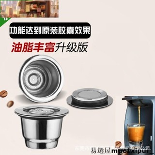 熱銷~兼容Nespresso雀巢膠囊咖啡機 不銹鋼咖啡膠囊殼重復使用過濾器 壓粉錘