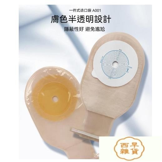 【西早雜貨 台灣出貨】腹膜透析腰帶 造口用品 一件式造口袋 造口膠 造口袋 透明開口便袋 造口底座 大便造瘺袋造口術用袋