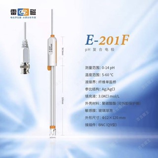 🔥爆款熱銷🔥上海雷磁pH復合電極E-201系列E-301系列65-1-C可充實驗室ph計探頭