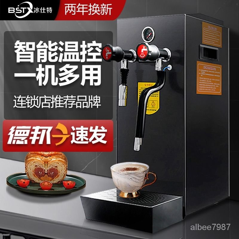 冰仕特蒸汽開水機商用奶茶店設備全套奶泡機全自動開水器萃茶機
