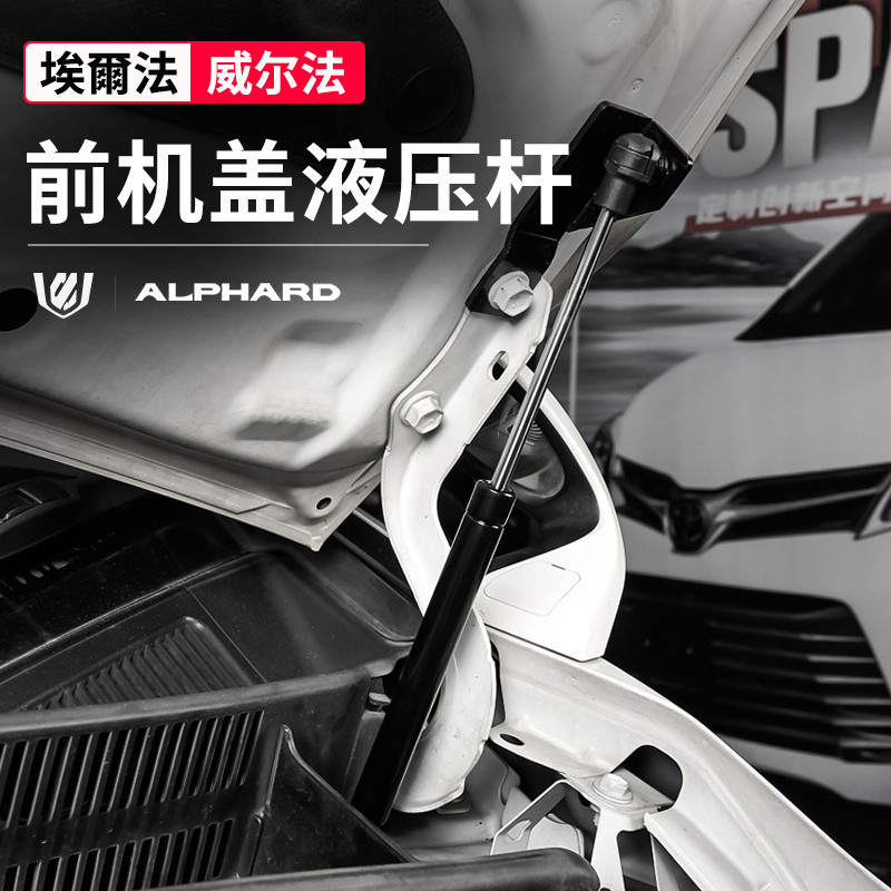 丸子頭✌ Toyota Alphard 40系 引擎蓋液壓桿 支撐桿 升級改裝