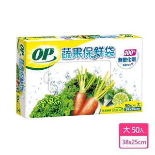 【OP】蔬果保鮮袋-L號 (50枚) | S號 (100枚) 原廠直送