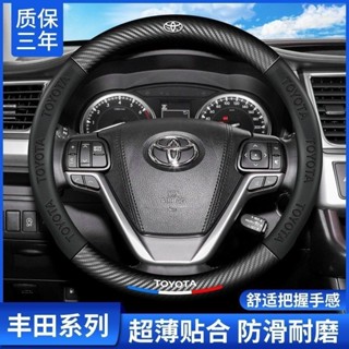 Toyota方向盤套 方向盤皮套 豐田專用 Corolla Cross Camry RAV4 碳纖維 透氣防滑方向盤