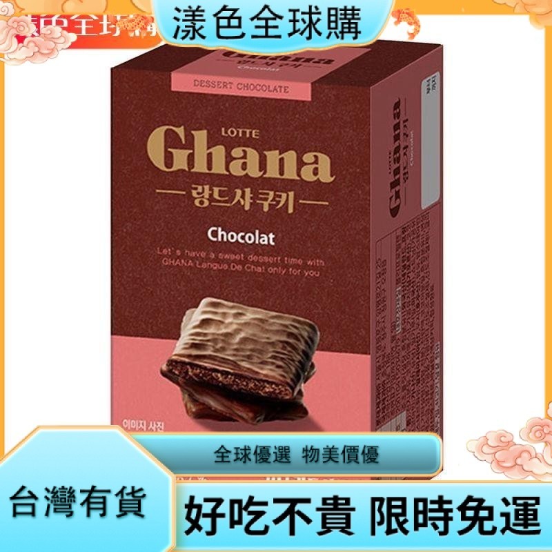 漾色🌹韓國進口樂天Ghana加納巧克力曲奇餅干91g辦公室休閑零食小吃