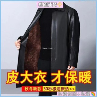 ✨台灣公司貨⚡真皮【長款皮大衣】加絨加厚皮衣男外套中老年男士皮夾克男裝
