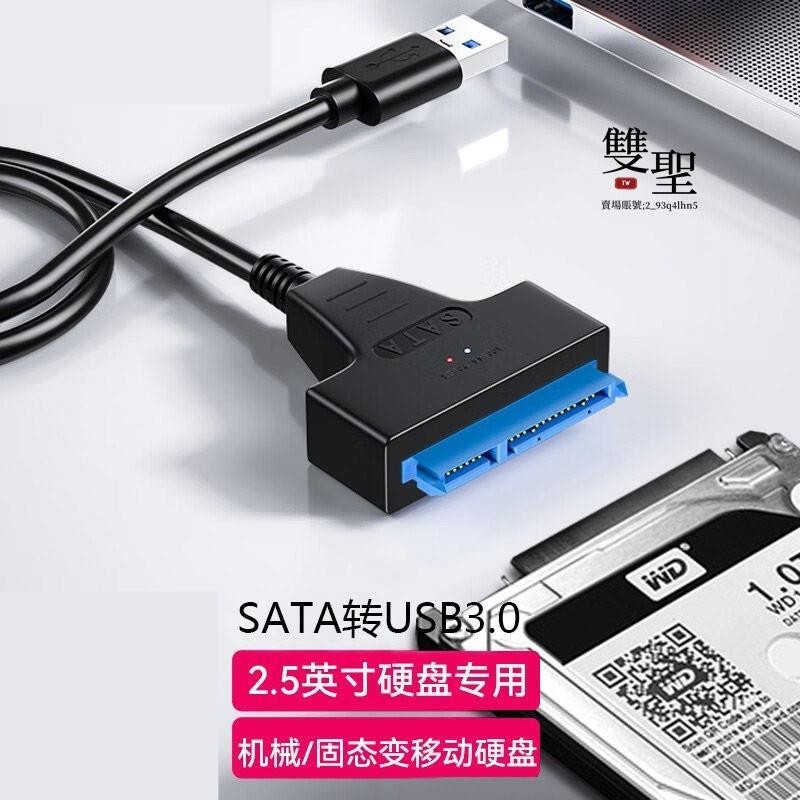 🔸台灣低價🔸SATA轉USB3.0硬碟讀取器 電腦手機Type-C連接2.5寸機械/固態硬碟線