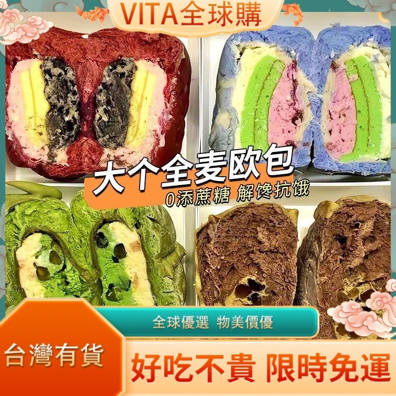 VITA 【臺灣熱賣】營養早餐零食 快速早餐 大個全麥歐包 全麥麵包 早餐麵包 貝果 低0無蔗糖脂速食代餐零食 單包