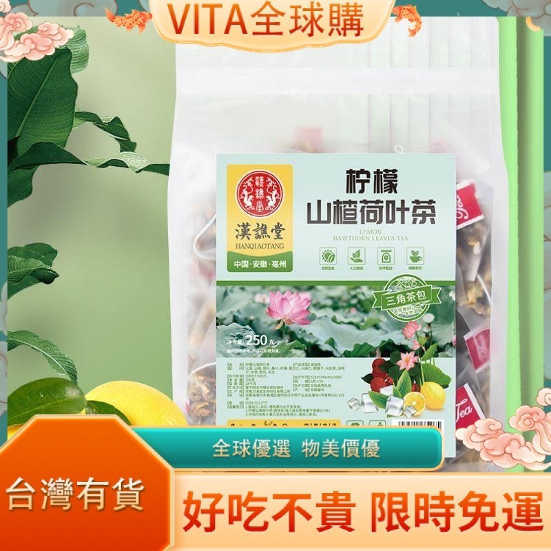 VITA 檸檬山楂荷葉茶 三角零食包茶 量販裝50包 花草茶 養生茶
