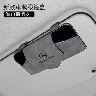 車載翻毛皮眼鏡盒 車內多功能收納盒翻毛皮多功能夾式眼鏡盒 通用車用太陽鏡盒 眼鏡夾車用眼鏡收納盒 車內懸掛式遮陽闆墨鏡盒