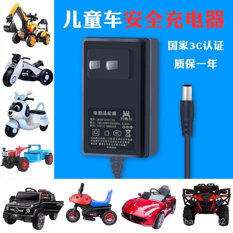 好物力推🚀兒童電動車充電器6v12V童車摩託車遙控汽車玩具車電源適配蓄電池