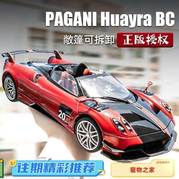 台灣熱銷 1:18帕加尼huayra模型車合金仿真超跑車模型汽車手辦男生生日禮物