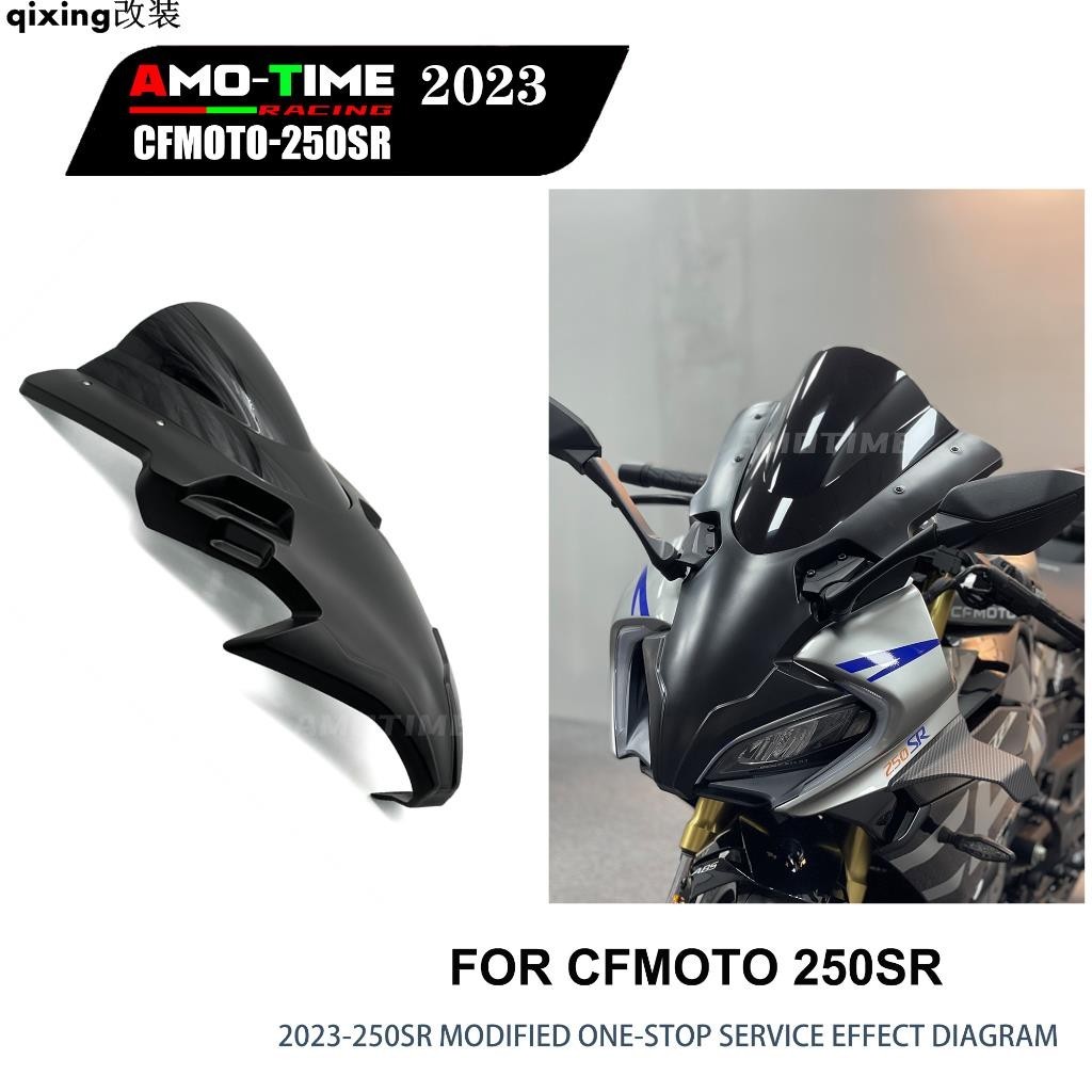【新品】適用於 CFMOTO 300SR 250SR 摩托車配件屏幕擋風玻璃整流罩擋風玻璃擋板擋風板