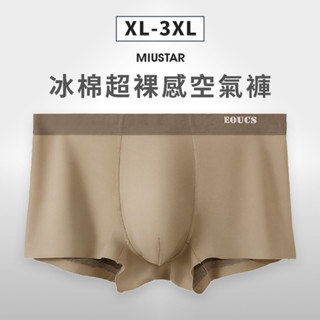 MIUSTAR [網站獨家]裸感舒適！雙面科技棉無痕男士內褲3件組(XL-XXXL)0521 預購【NP0819】