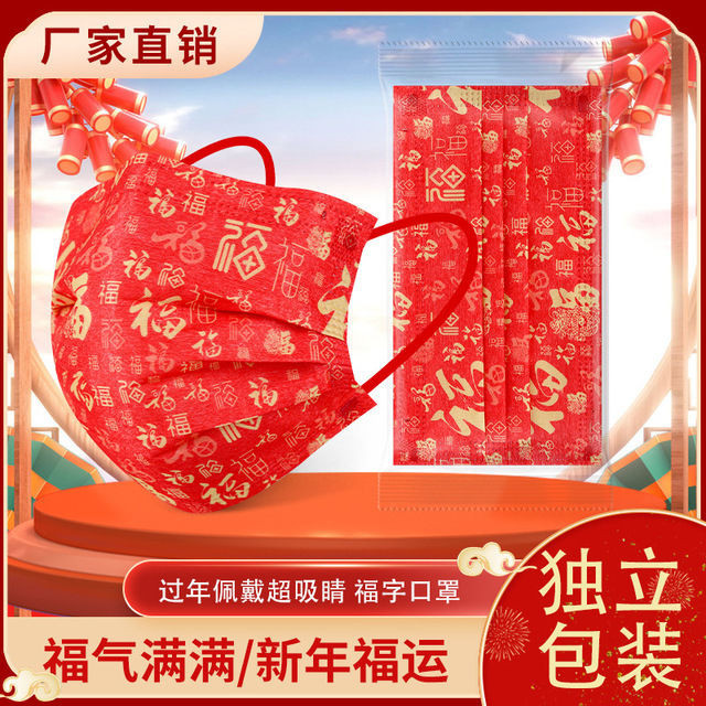 【🔥親測推薦🔥】📢熱門款獨立包裝新款福字一次性成人口罩三層紅色中國風結婚定製大人口罩