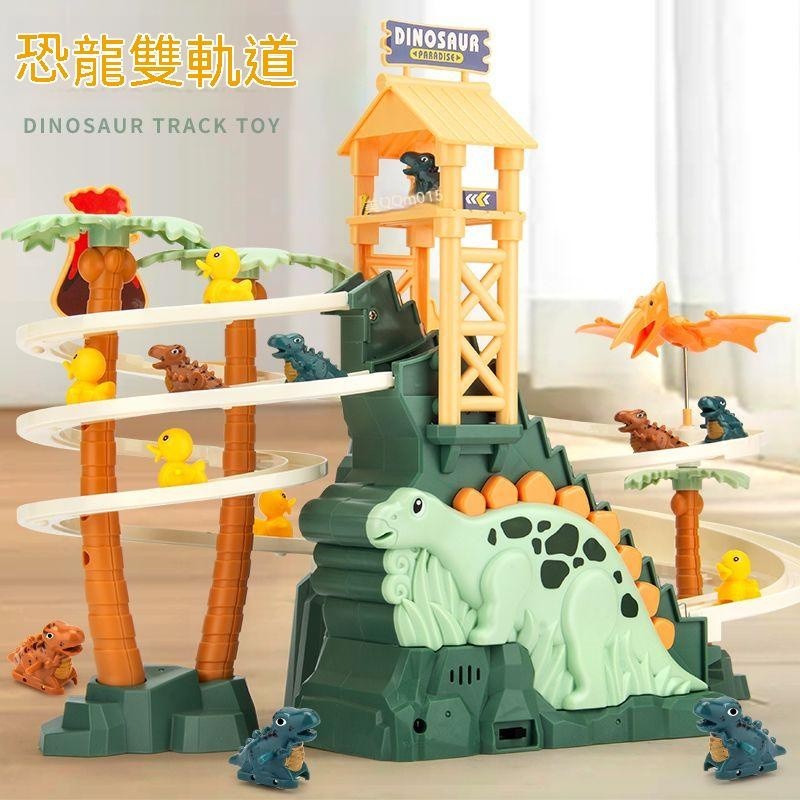 ✌台灣公司貨👉恐龍爬樓梯軌道小鴨子滑滑梯益智拼裝電動軌道車六一玩具