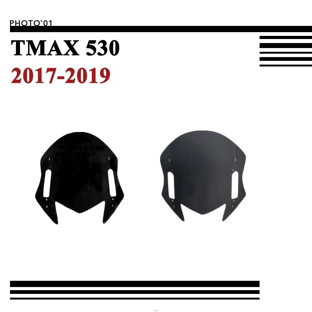✿適用Yamaha TMAX 530 TMAX530 擋風 風擋 擋風玻璃 風鏡 導流罩 2017 2018 2019