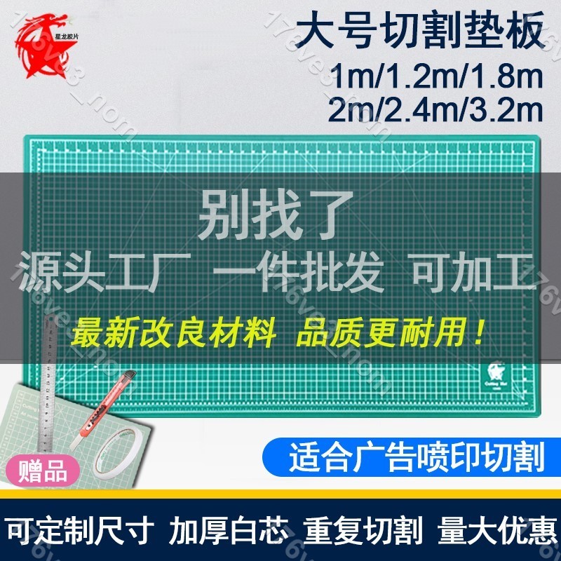 愛家大麥場💕大號切割墊A0切割板廣告墊板裁切墊板A1美工墊2.4米2米1.2米1.8米💕176ve3_nom5.21