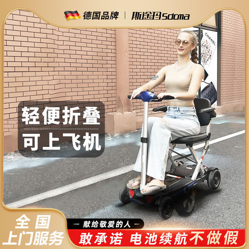 【訂金】斯途瑪MobiFreeM2020折疊車老人代步四輪電動小型輕便老年代步車