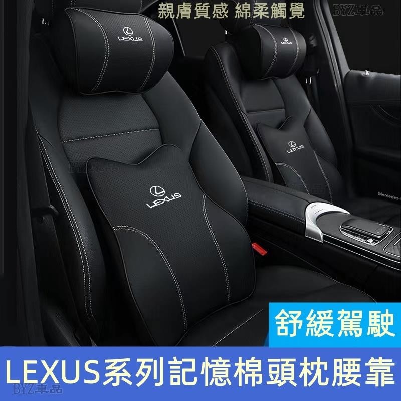 凌志Lexus 慢回彈記憶棉 護頸枕 NX UX RX ES LS GS IS 頭枕 腰靠 護頸舒腰 車用頸枕、CA