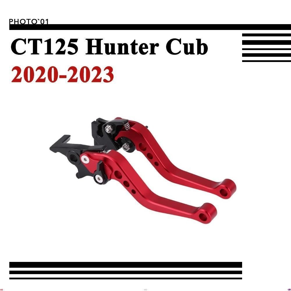 有附發票#適用Honda Hunter Cub 125 CT125 拉桿 刹車 離合 牛角 手剎拉桿 2020-2023