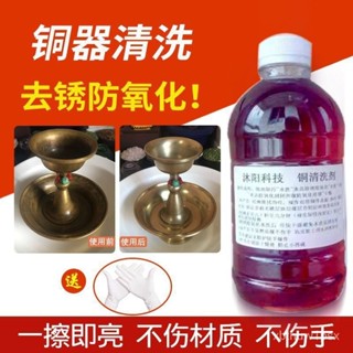 🎀本土貨24h熱賣🎀洗銅水銅器翻新方便快捷去除銅銹銅綠銅黑闇銅氧化物銅拋光清潔劑🌟 6SKF