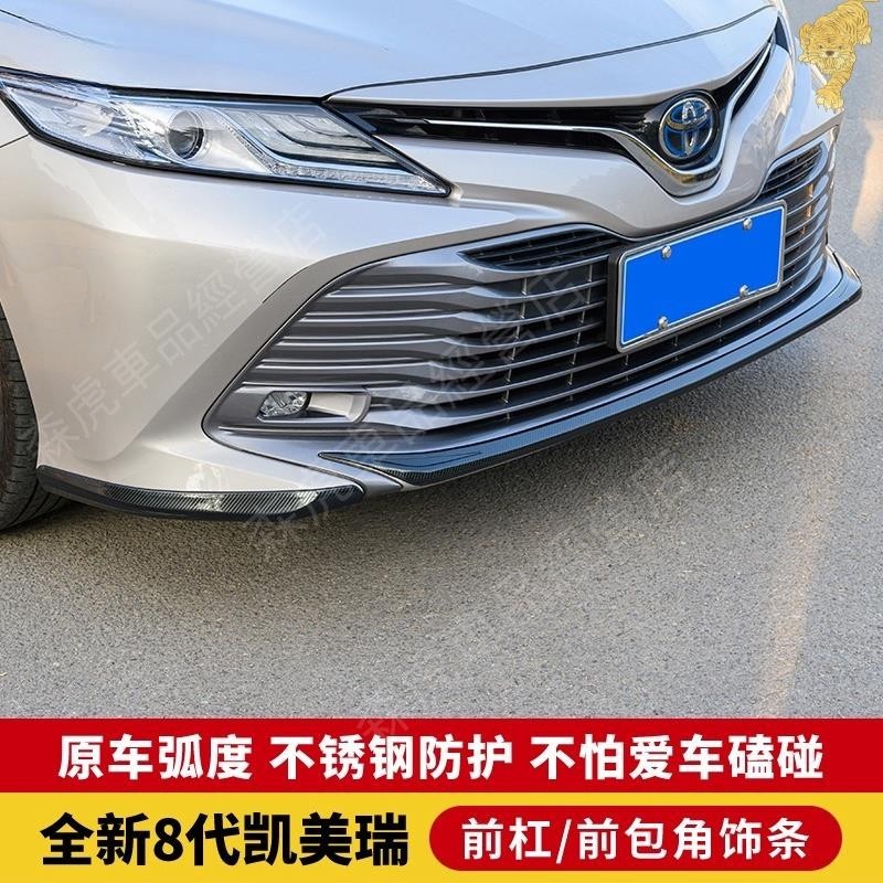 免運❀18-22款Toyota Camry 凱美瑞 8代 8.5代 前槓飾條 防撞條 前護包角 前杠護角 外改裝飾亮條5