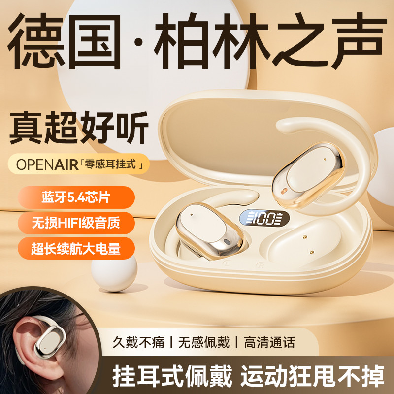 🔥臺灣出貨🔥 開放式藍牙耳機2024新款5.4耳掛式藍芽耳機 不入耳 掛耳式藍芽耳機 柏林之聲 降噪藍芽耳機 運動耳機
