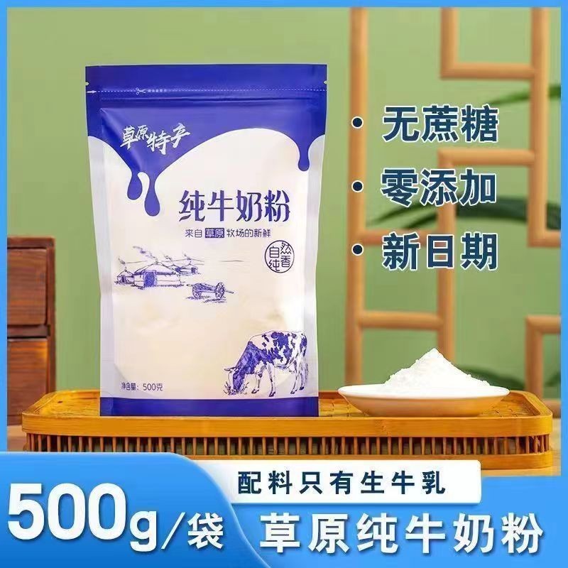 【潮】純牛奶粉500剋袋裝全脂高鈣無蔗糖內懞特産牛奶粉無糖
