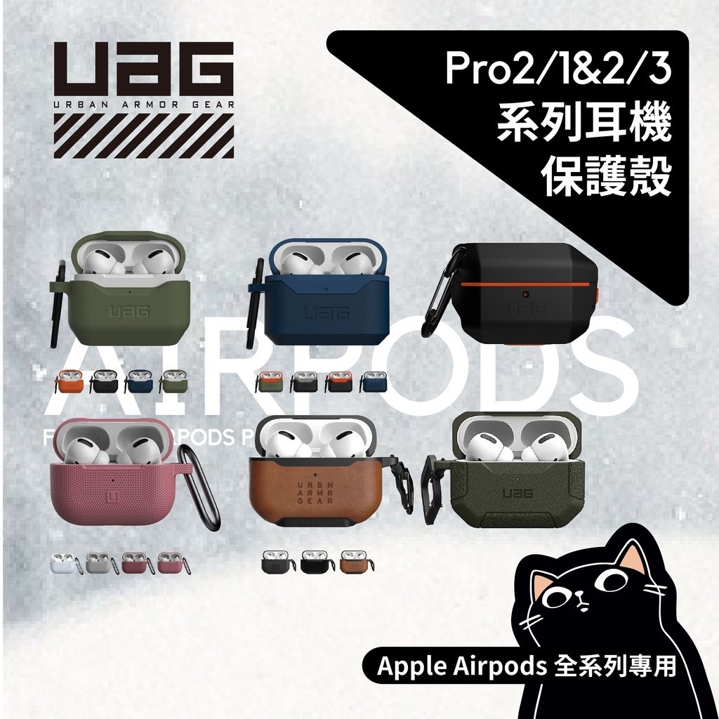 ▎AirPods 全系列 ▎現貨 UAG Pro2/1&amp;2/3 AirPods 含稅開發票 耳機保護殼 原廠公司貨