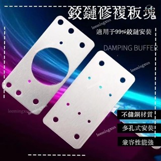 闆娘親測🎈鉸鏈安裝板 櫃門修復合頁固定工具傢俱安裝板鉸鏈孔修復神器配件 安裝片 鉸鏈孔修復神器