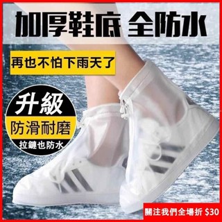 ⚡加強加厚款防雨鞋套 防滑耐磨防塵防水鞋套 升級防水層 男女雨鞋套 矽膠鞋套 加厚款彈力矽膠 雨鞋套 防水鞋套