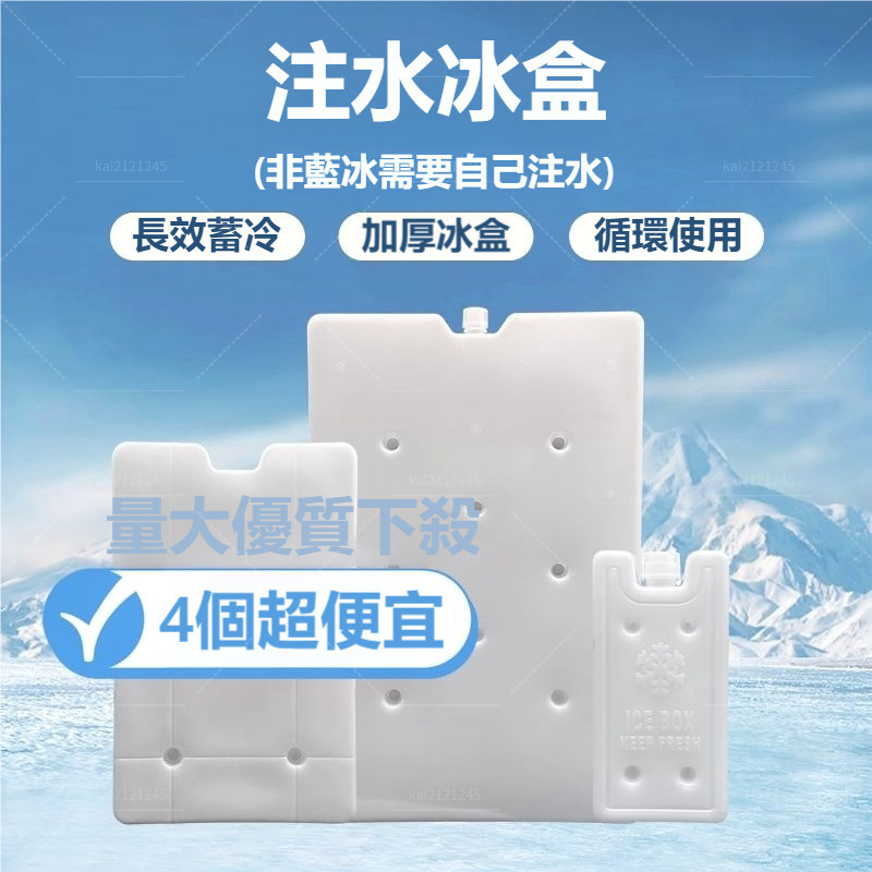 註水冰盒通用空調扇冰晶盒冷風機製冷冰闆保溫箱降溫保鮮蓄冷冰塊