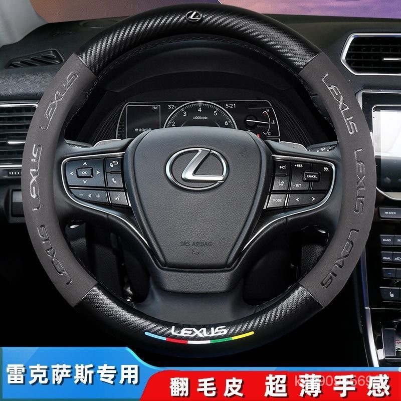 适用Lexus凌志方向盘套ES260h RX300h NX200h UX LS CT200翻毛皮把套 碳纖3D方向盤套