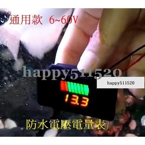 [happy優選]防水電壓電量表 6~60V反接保護 電量表 電壓表 電瓶 鋰電池 蓄電池 通用型511520