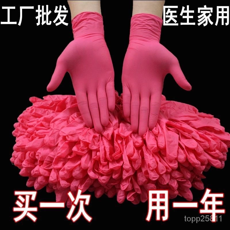 🔥本土/熱賣🔥一次性手套食品級丁晴玫紅耐用耐磨橡膠手套傢用防水餐飲美甲工作 XSX5