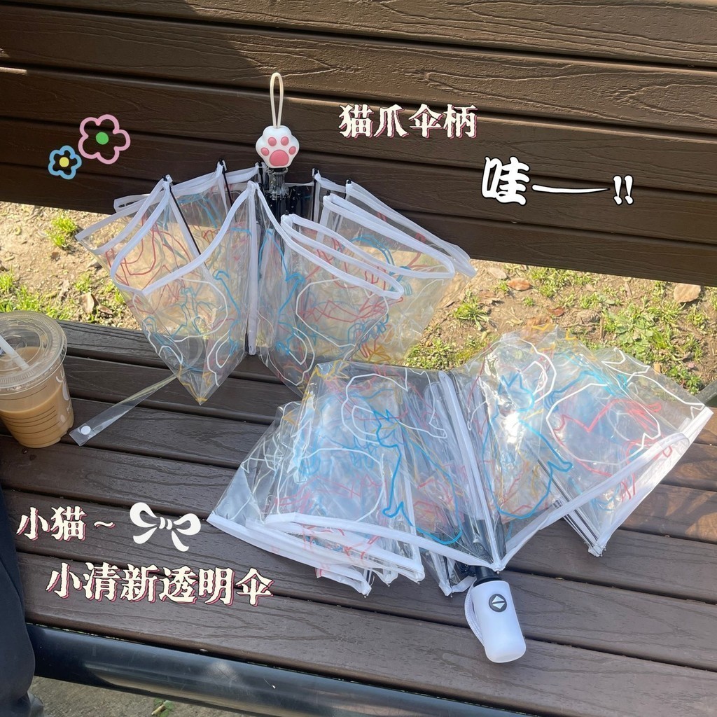 [台灣熱賣]«透明傘» 貓咪卡通摺疊全自動透明開收創意 雨傘 三折男女長柄學生清新ins傘