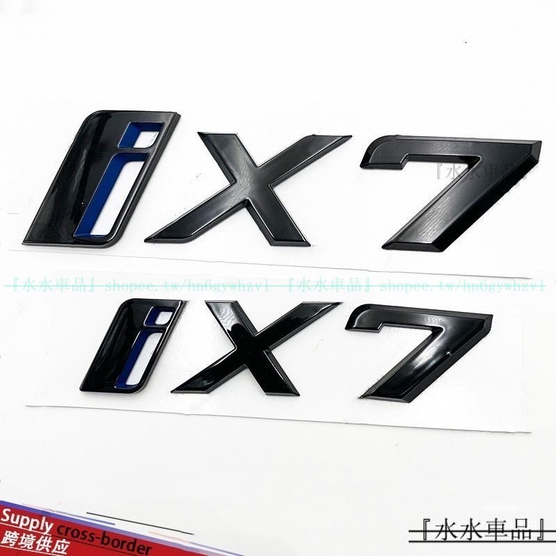 『廠傢直銷』適用於新能源BMW iX7 i7後尾車標 改裝 iX7 車身貼車尾標誌ABS『水水車品』