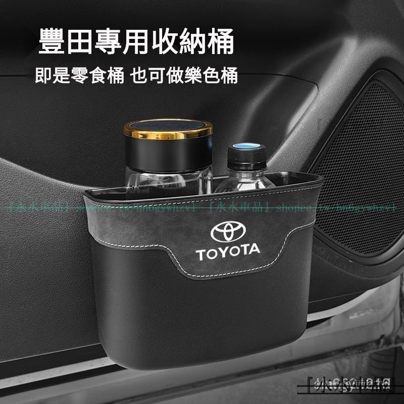 Toyota車載收納桶 豐田專用Alcantara高質感垃圾桶 車載收納用品RAV4 Camry Alti『水水車品』