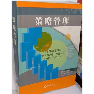 策略管理 6e 黃營杉 華泰 9576095263 劃記多 2004年六版 T1 二手書