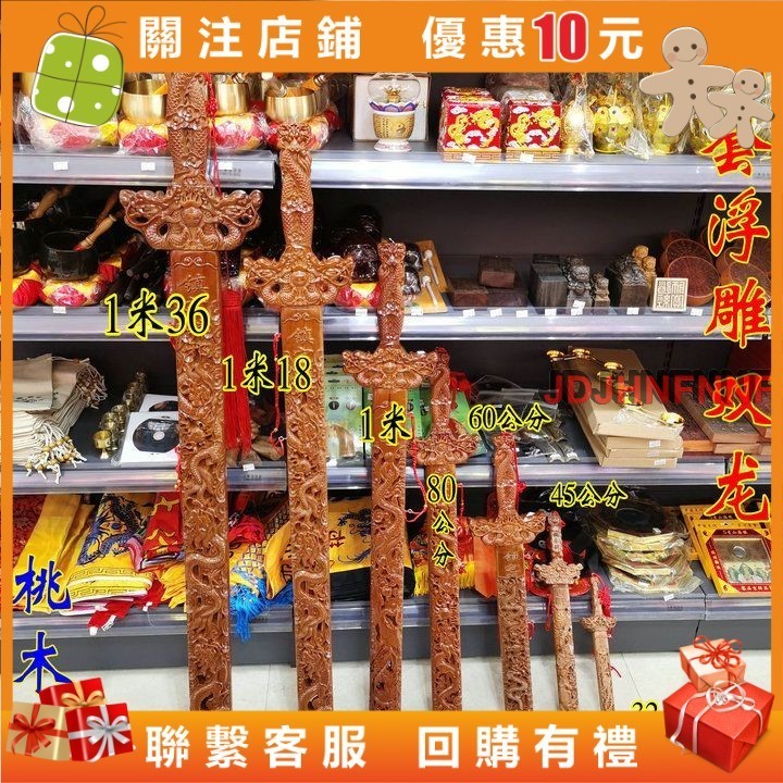 【樂淘】法器 辟邪 法器用品 道用品 桃木劍道家用品道家法物用品雙龍桃木劍桃木七星劍#jdjhnfnnf