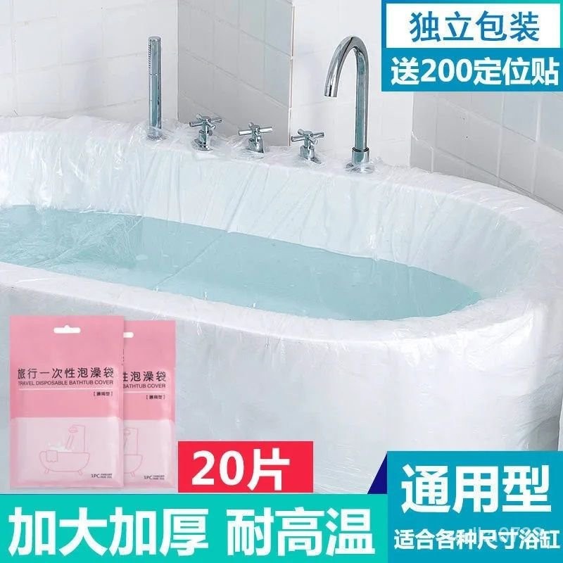 🔥客製/熱賣🔥一次性浴缸套加厚超大旅行酒店泡澡袋子傢用洗澡沐浴桶塑料膜 NWOU