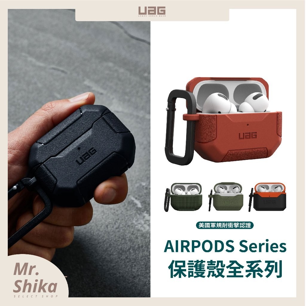 【UAG】AirPods Pro2/Pro/3 全系列耳機保護套 原廠公司貨